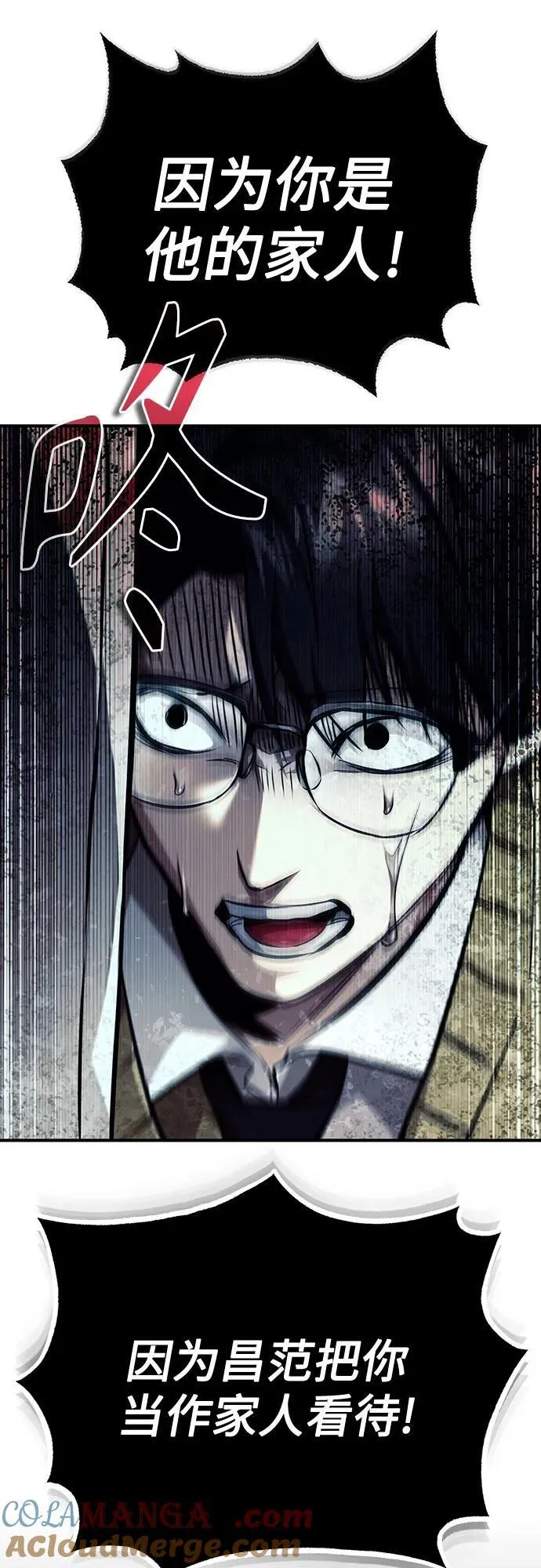 [第48话] 私生子的觉醒 第55页