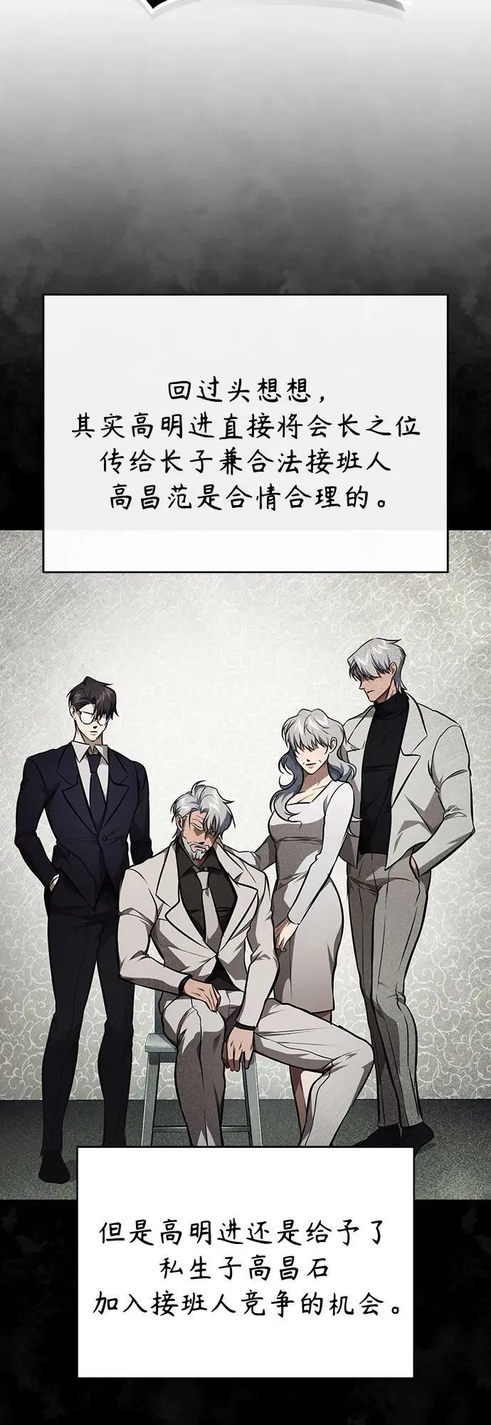 [第48话] 私生子的觉醒 第56页