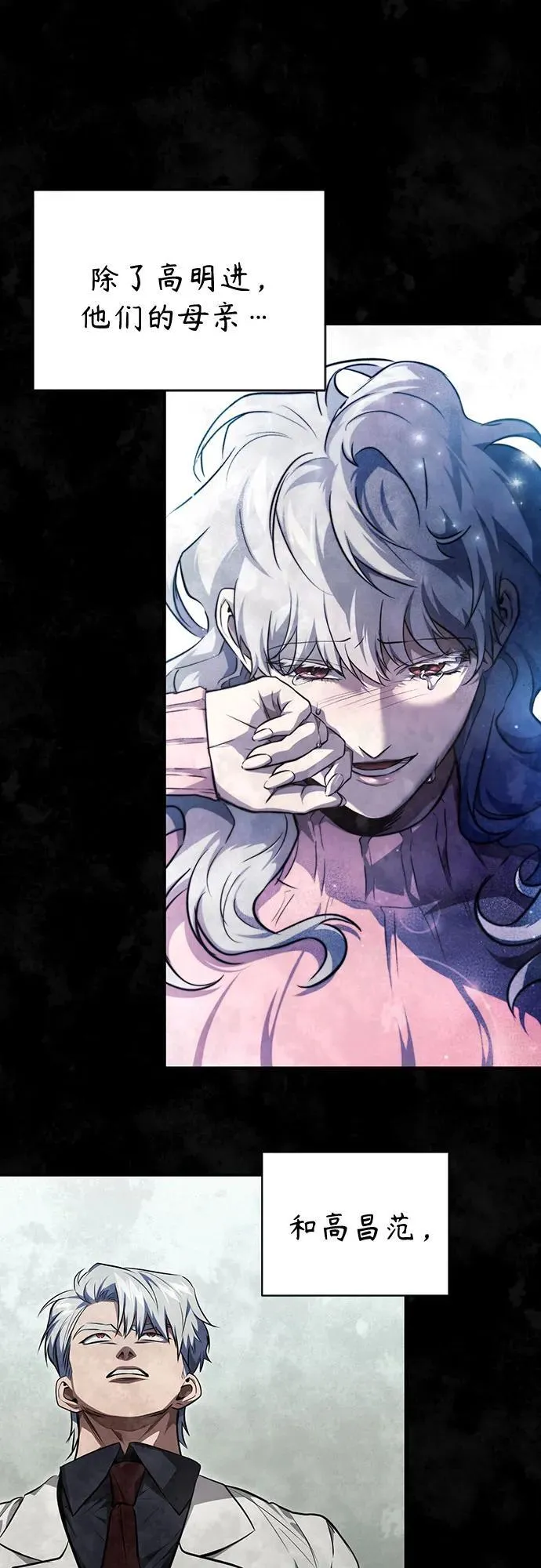 [第48话] 私生子的觉醒 第57页