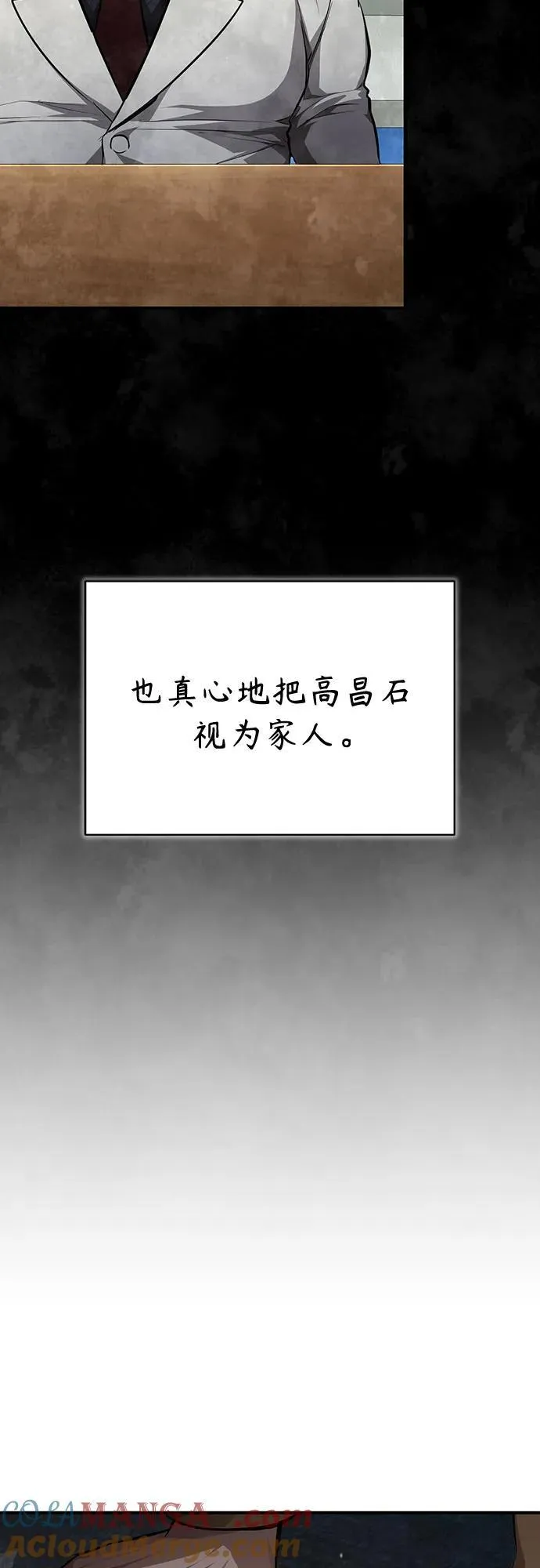 [第48话] 私生子的觉醒 第58页