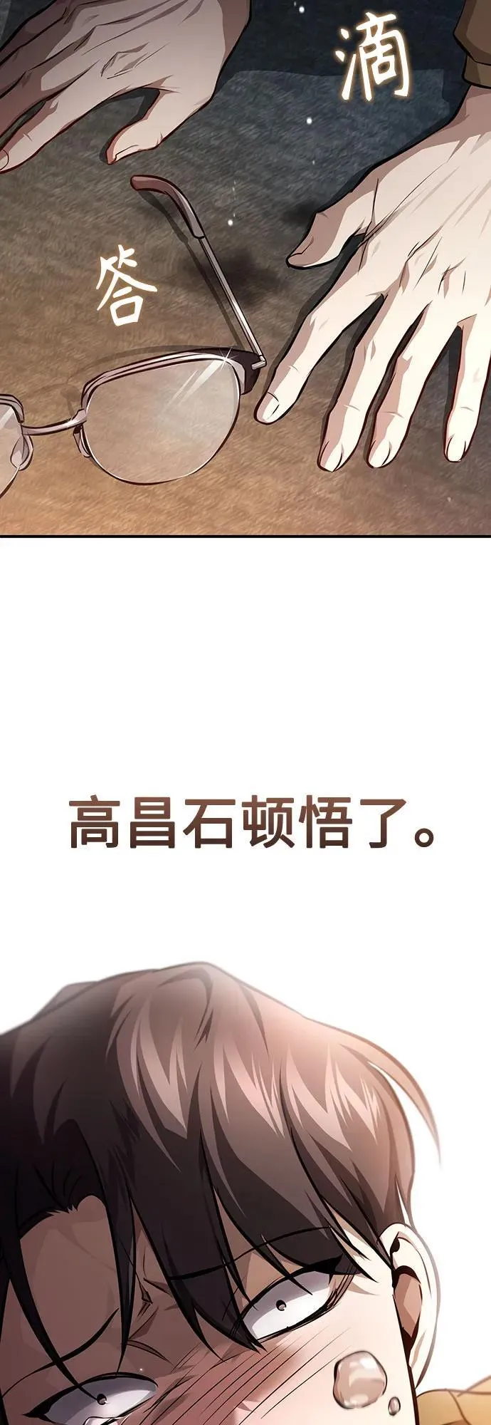 [第48话] 私生子的觉醒 第59页