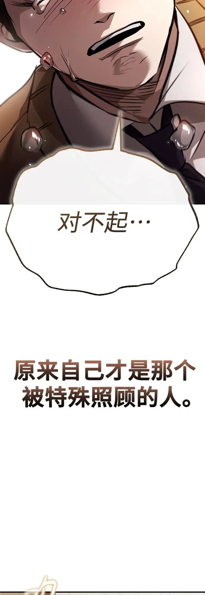 [第48话] 私生子的觉醒 第60页