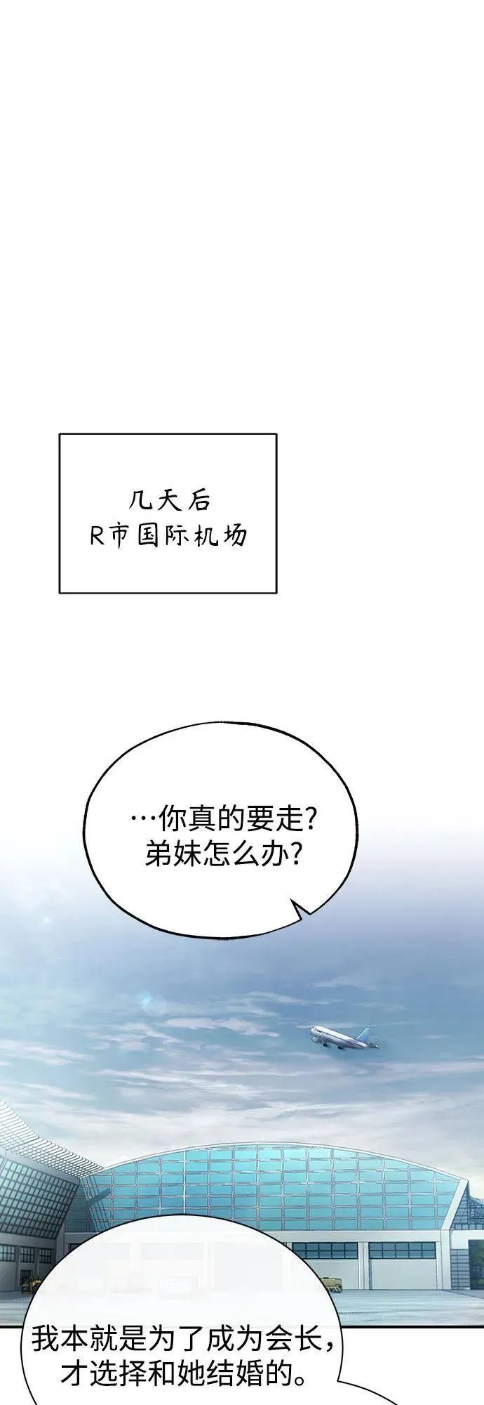 [第48话] 私生子的觉醒 第62页