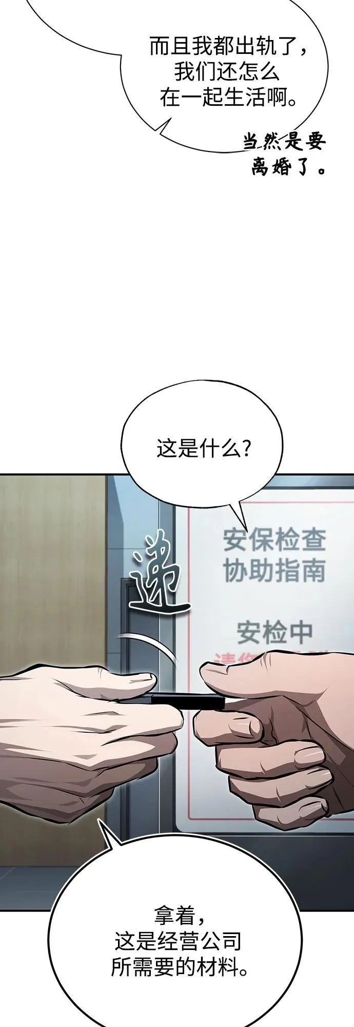 [第48话] 私生子的觉醒 第63页