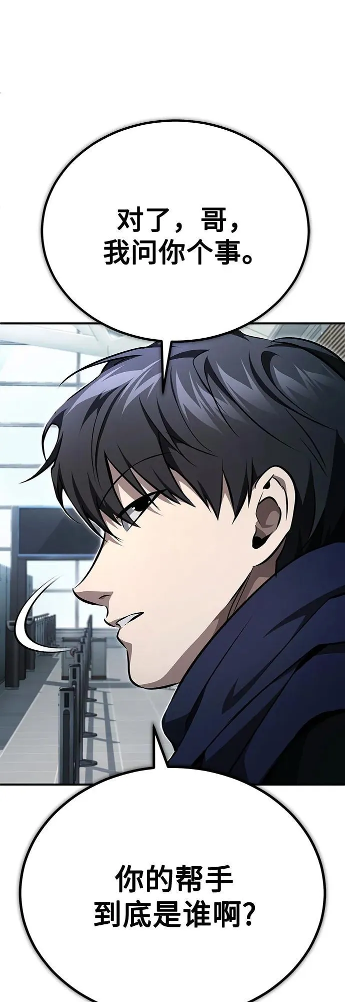 [第48话] 私生子的觉醒 第65页