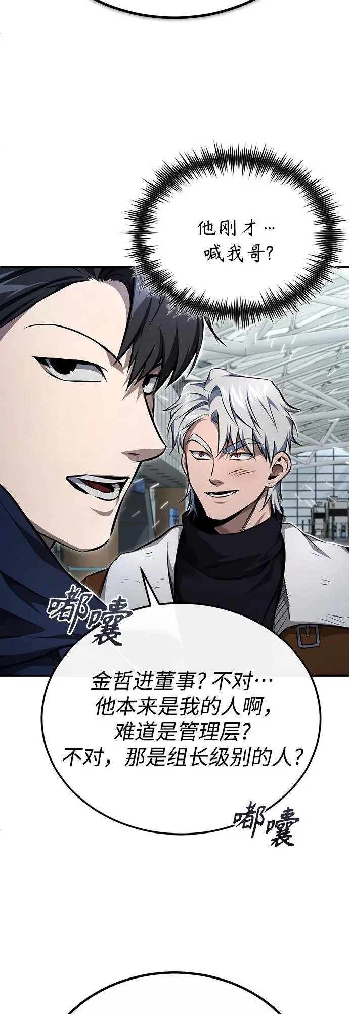 [第48话] 私生子的觉醒 第66页