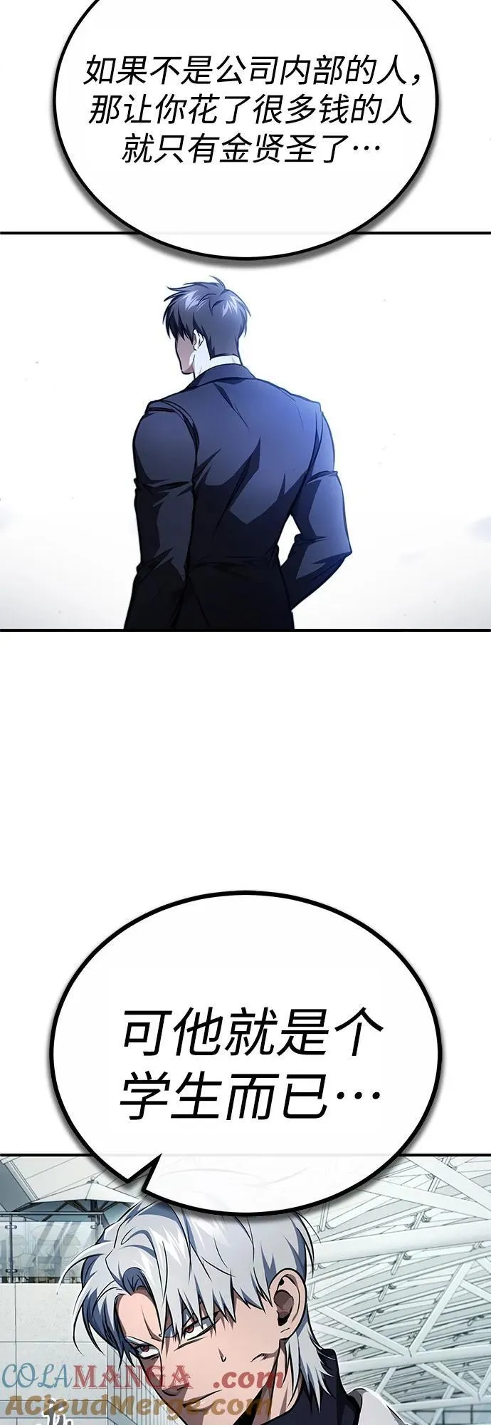 [第48话] 私生子的觉醒 第67页