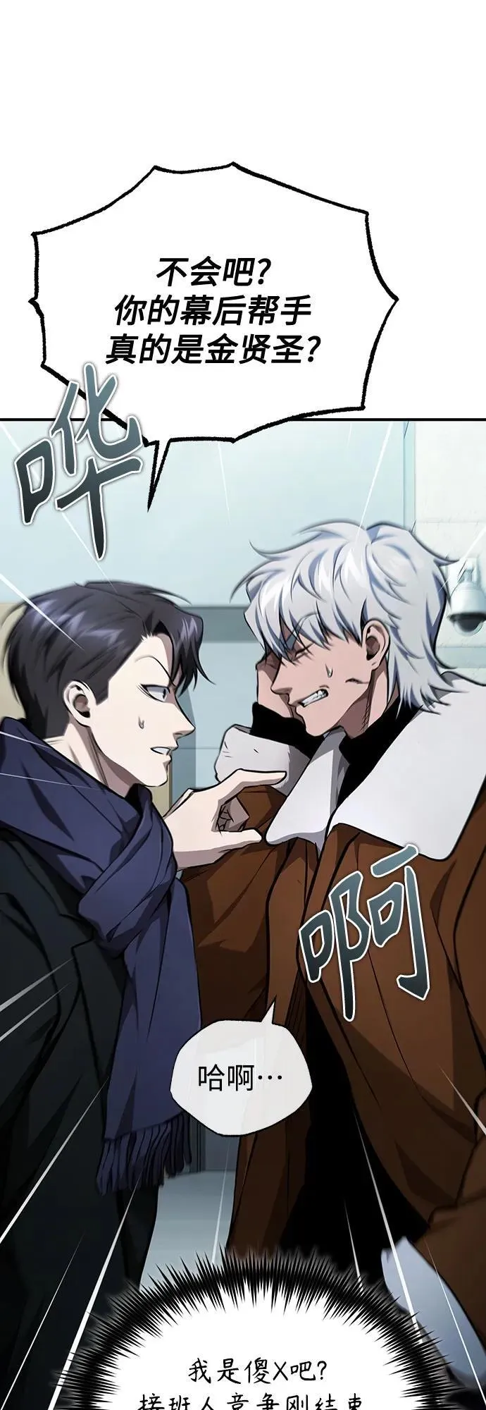 [第48话] 私生子的觉醒 第69页