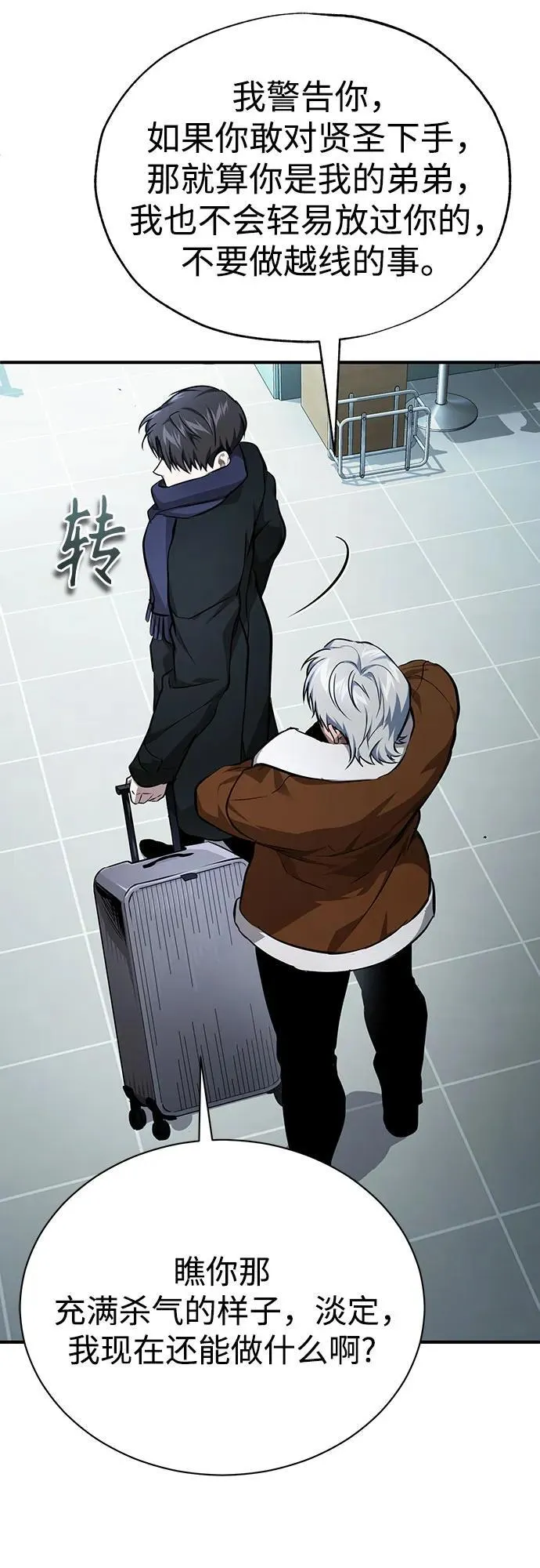 [第48话] 私生子的觉醒 第71页