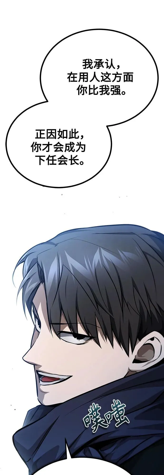 [第48话] 私生子的觉醒 第72页