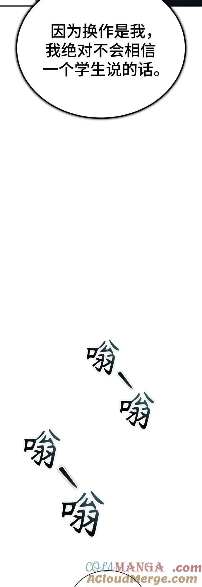 [第48话] 私生子的觉醒 第73页