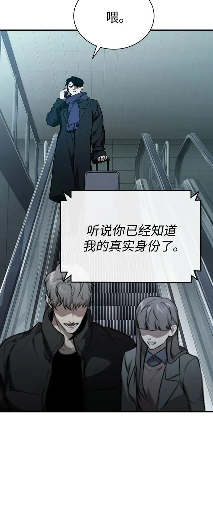 [第48话] 私生子的觉醒 第74页