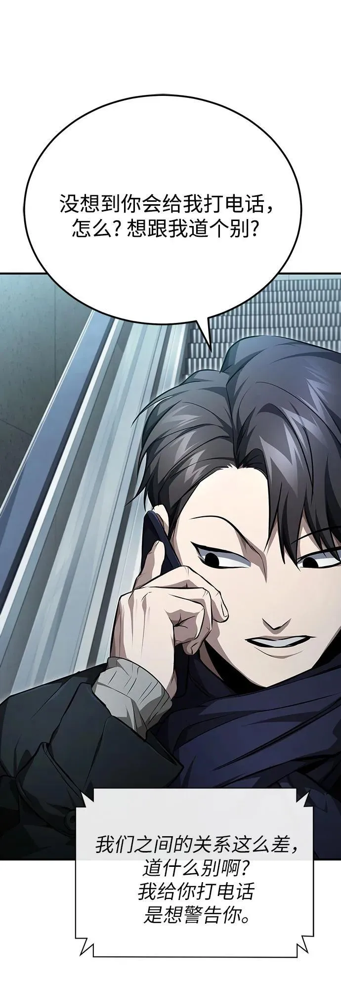 [第48话] 私生子的觉醒 第75页