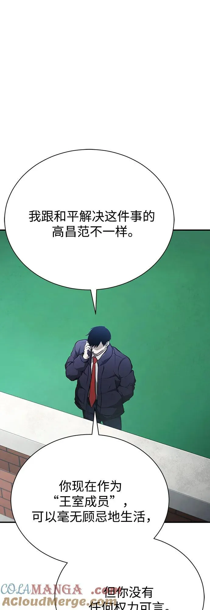 [第48话] 私生子的觉醒 第76页