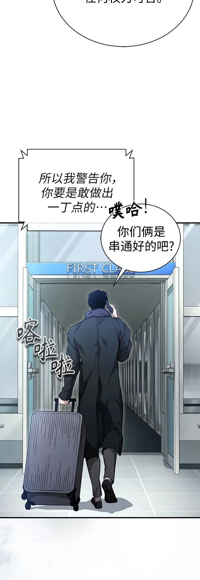 [第48话] 私生子的觉醒 第77页