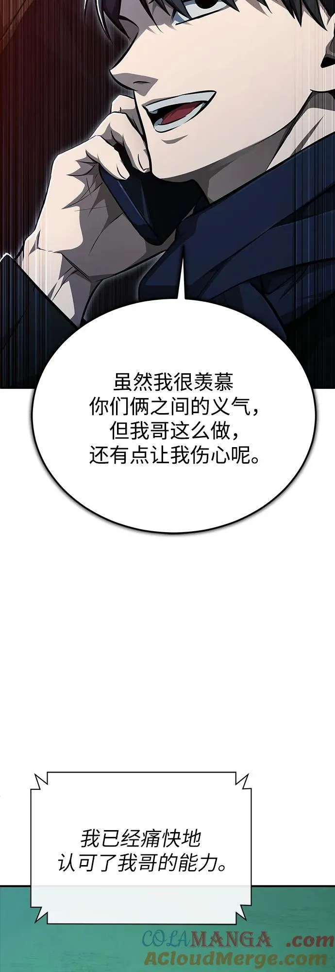 [第48话] 私生子的觉醒 第79页