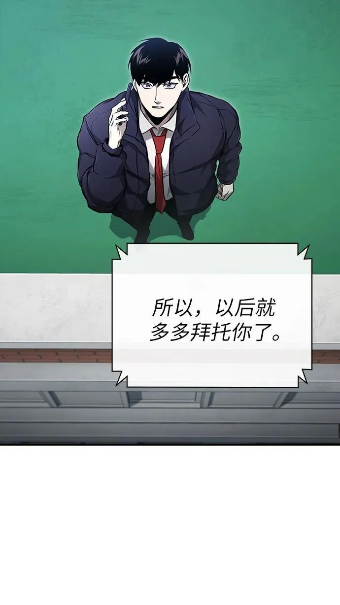 [第48话] 私生子的觉醒 第80页