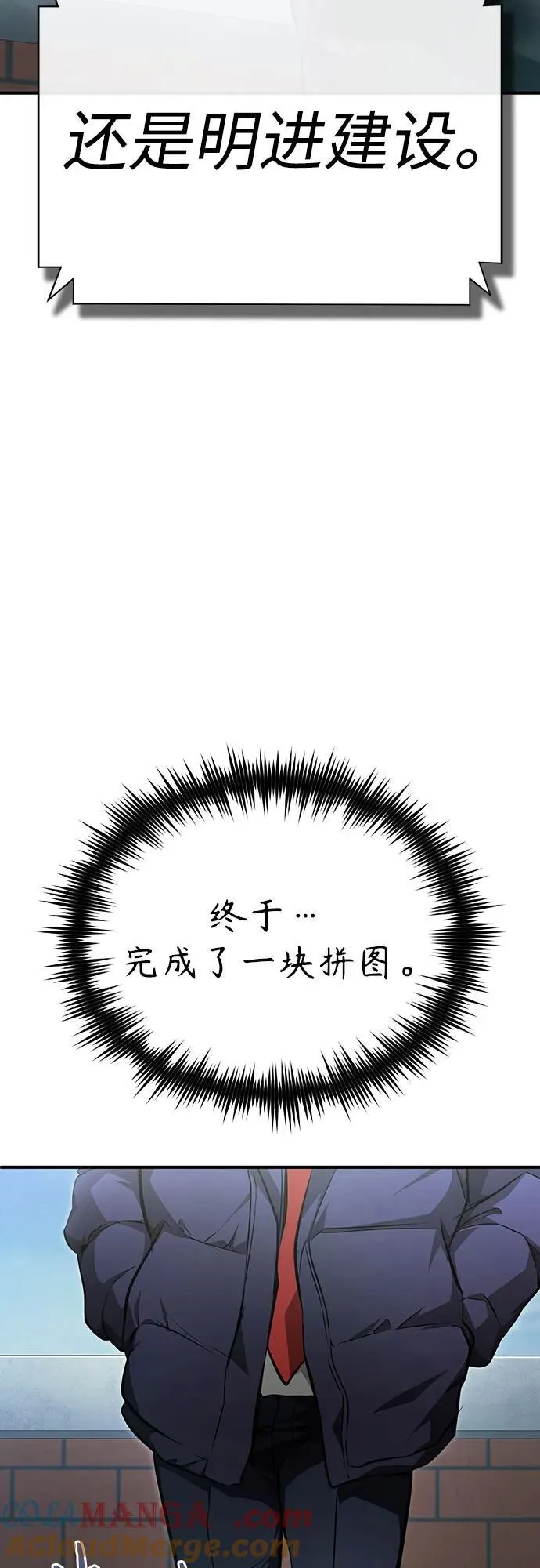 [第48话] 私生子的觉醒 第82页