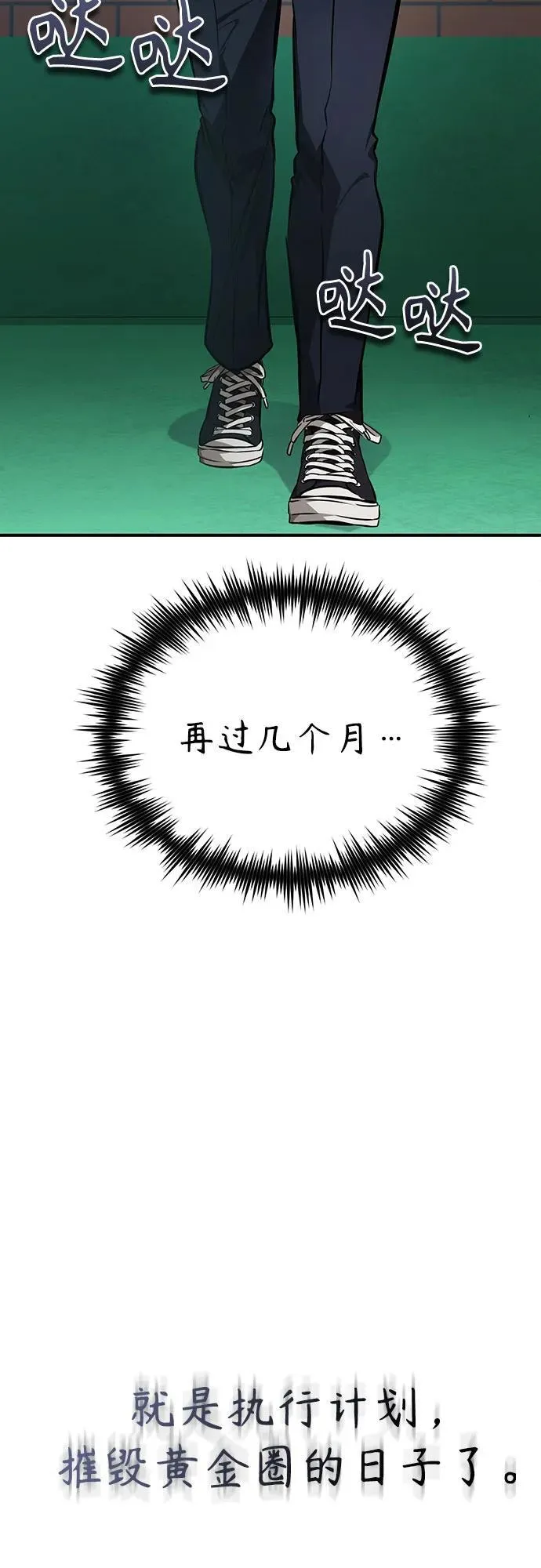 [第48话] 私生子的觉醒 第83页