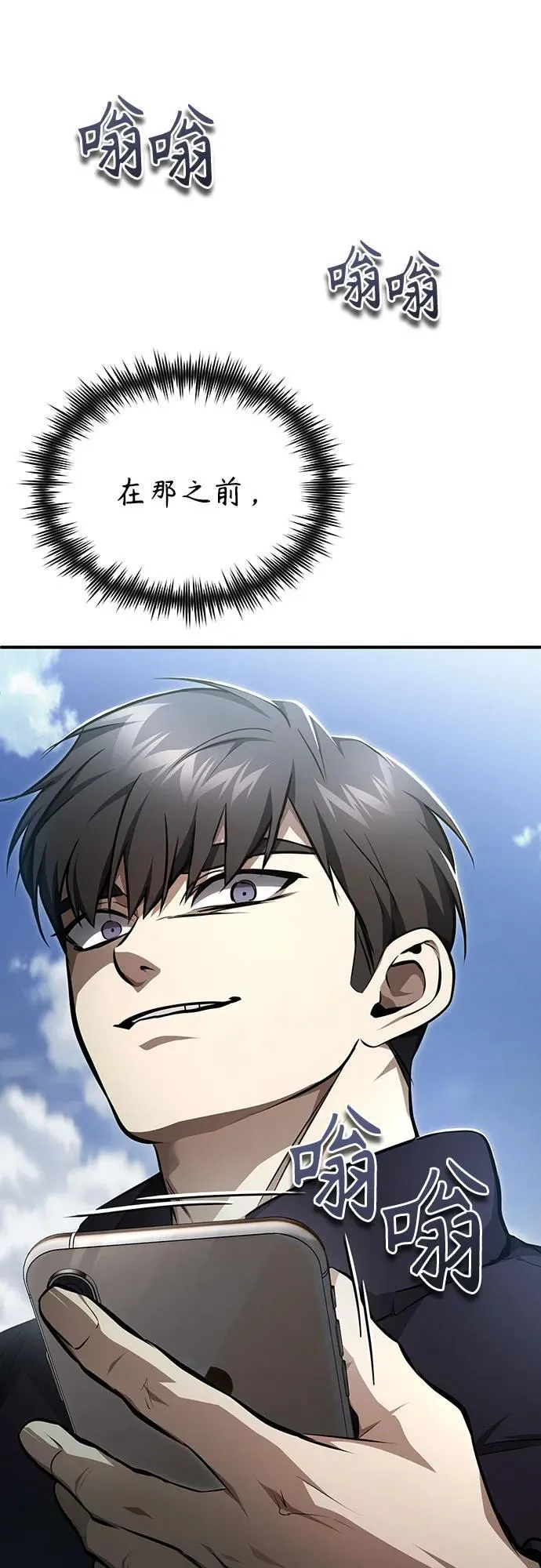 [第48话] 私生子的觉醒 第84页