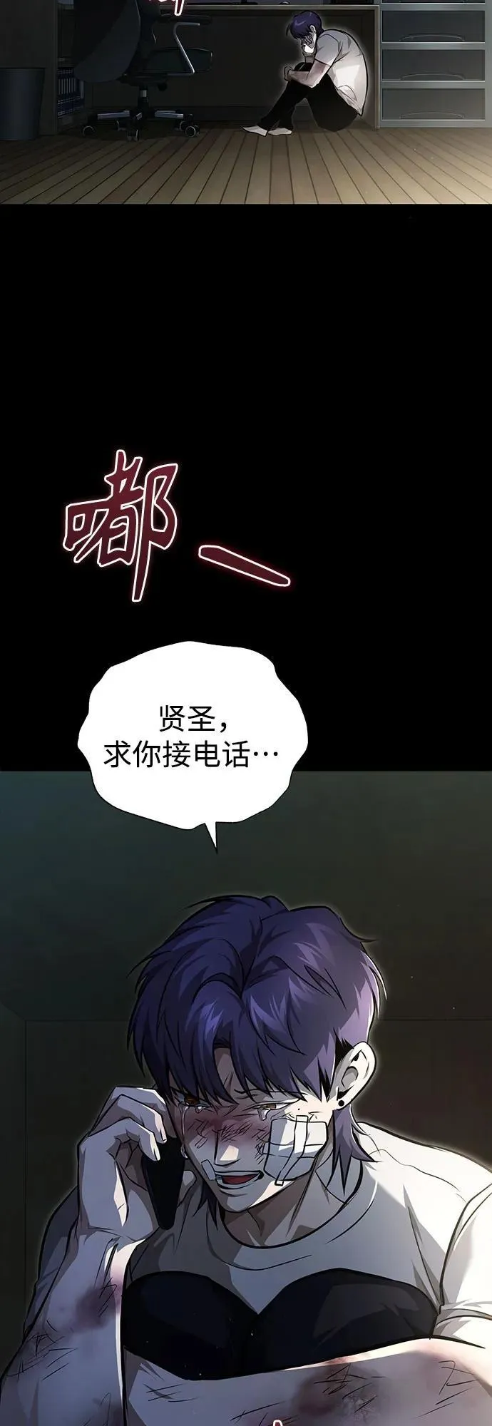 [第48话] 私生子的觉醒 第86页