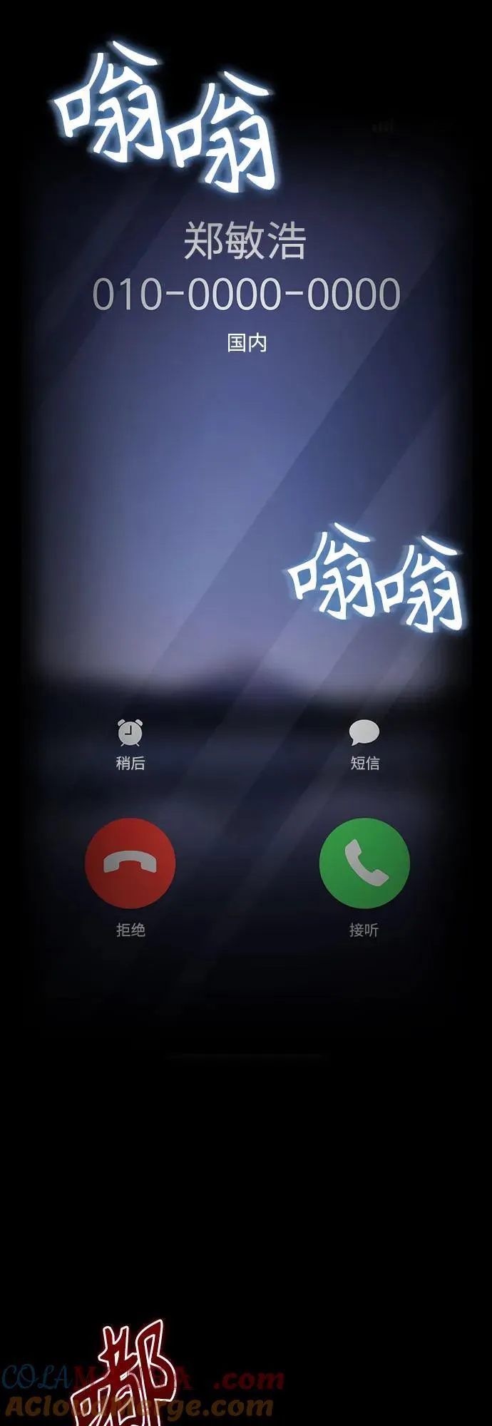 [第48话] 私生子的觉醒 第88页