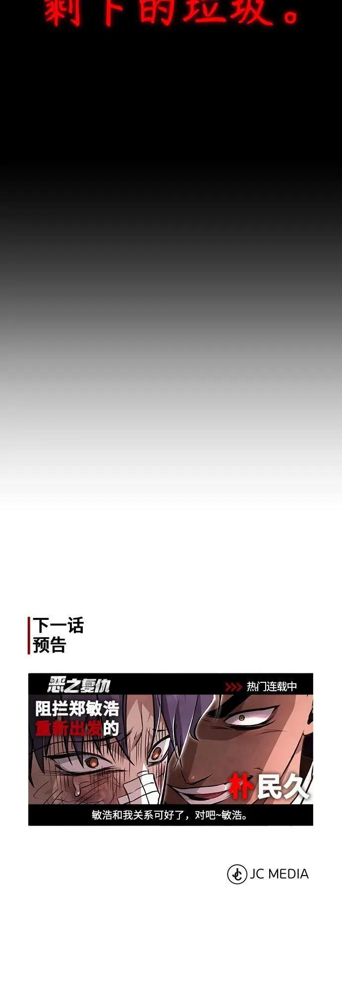 [第48话] 私生子的觉醒 第90页