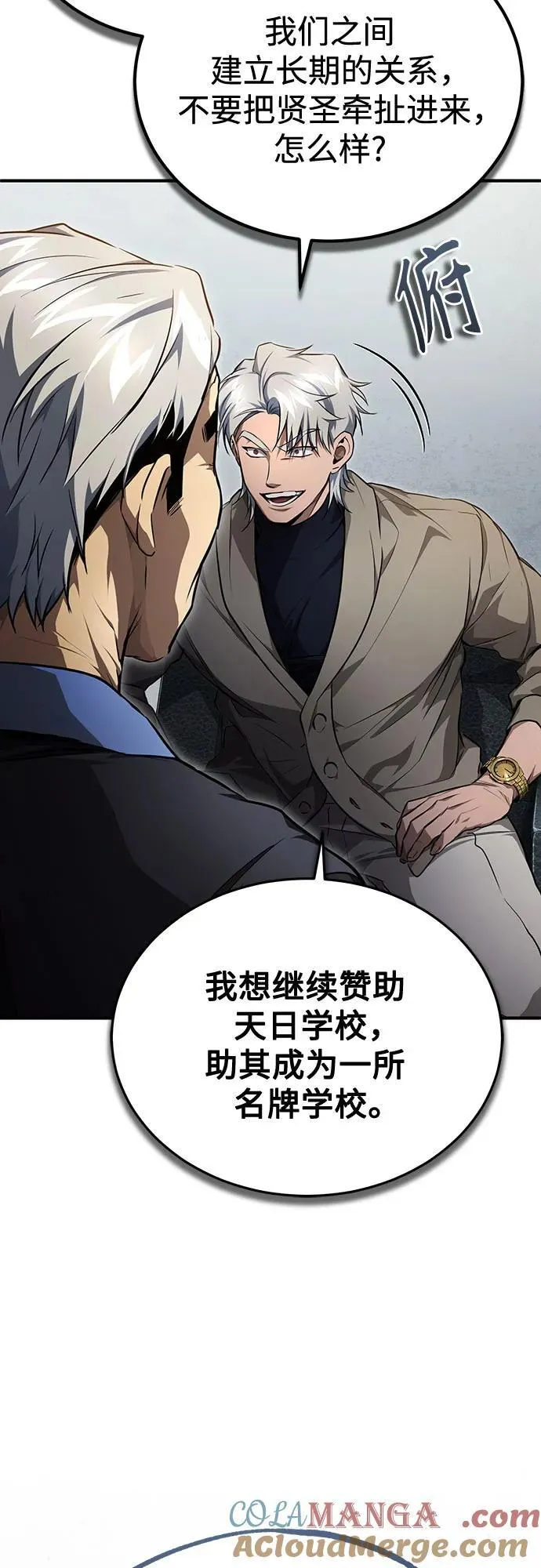 [第49话] 破灭的希望 第5页