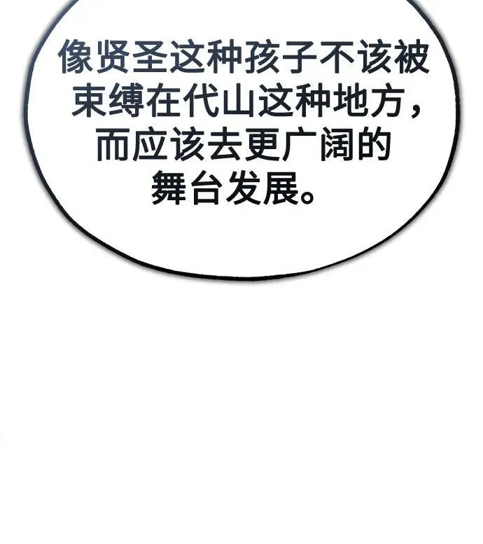 [第49话] 破灭的希望 第7页