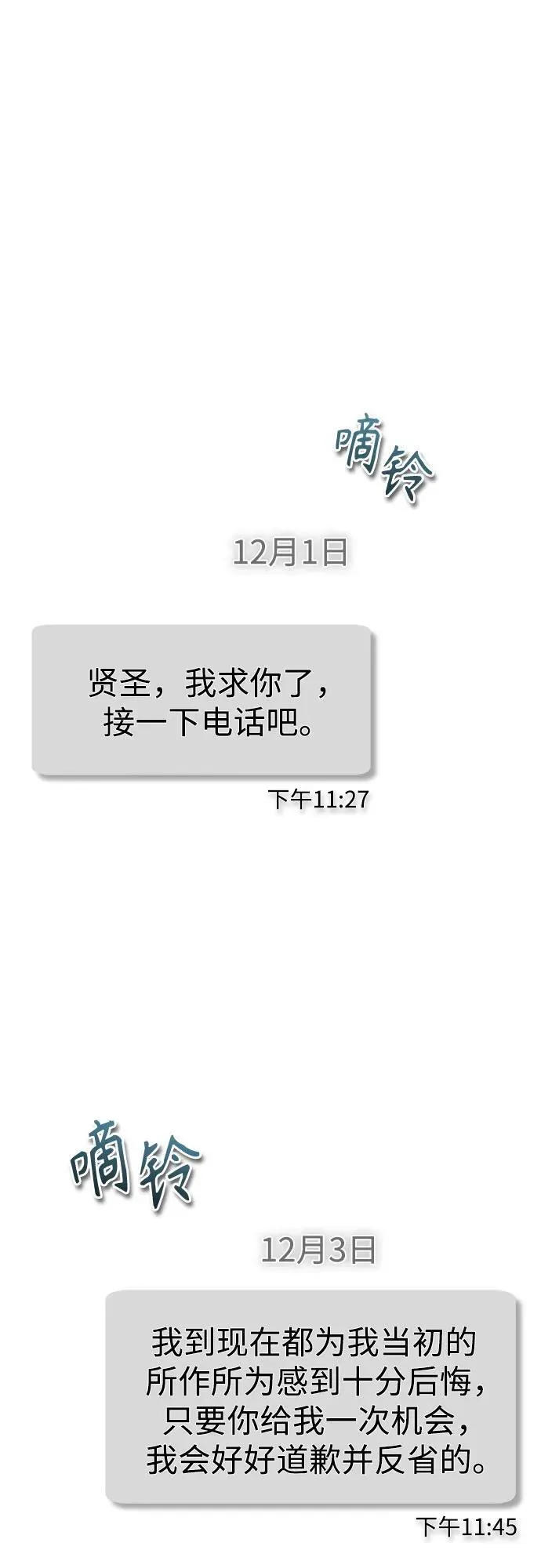 [第49话] 破灭的希望 第8页