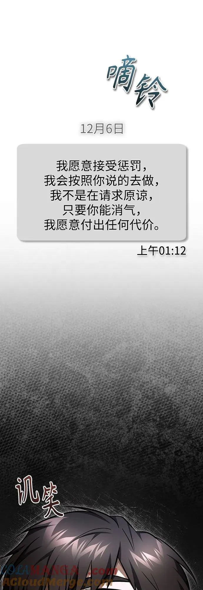 [第49话] 破灭的希望 第9页