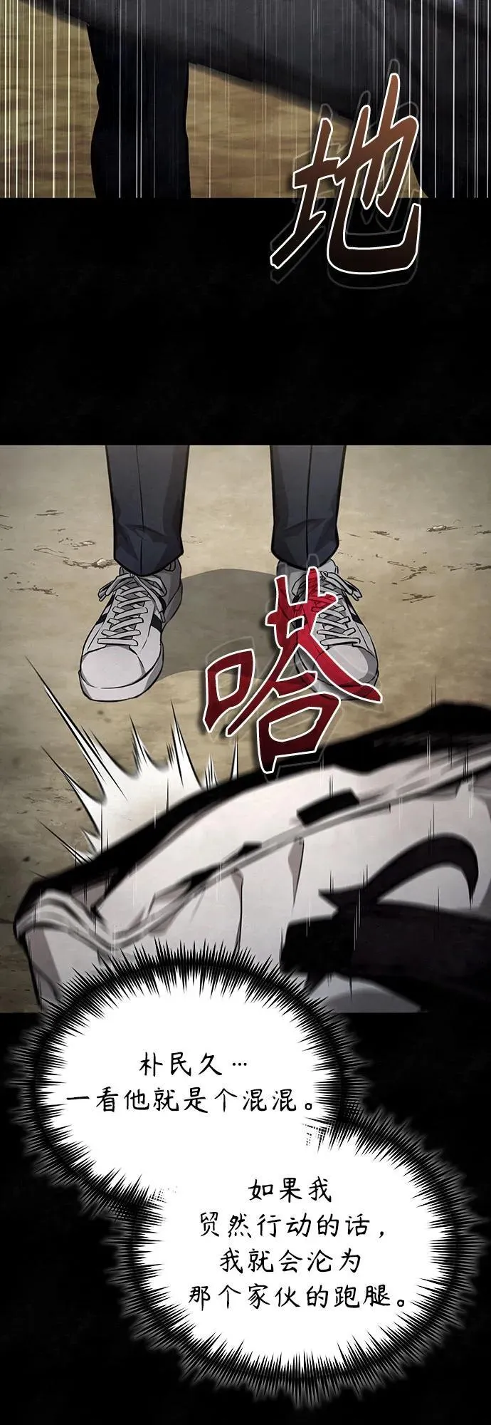 [第49话] 破灭的希望 第22页