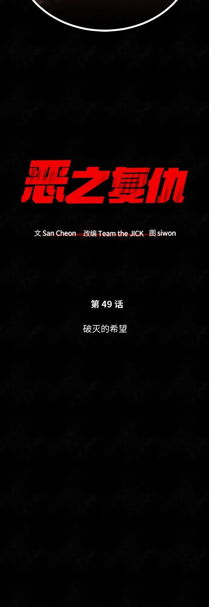 [第49话] 破灭的希望 第32页