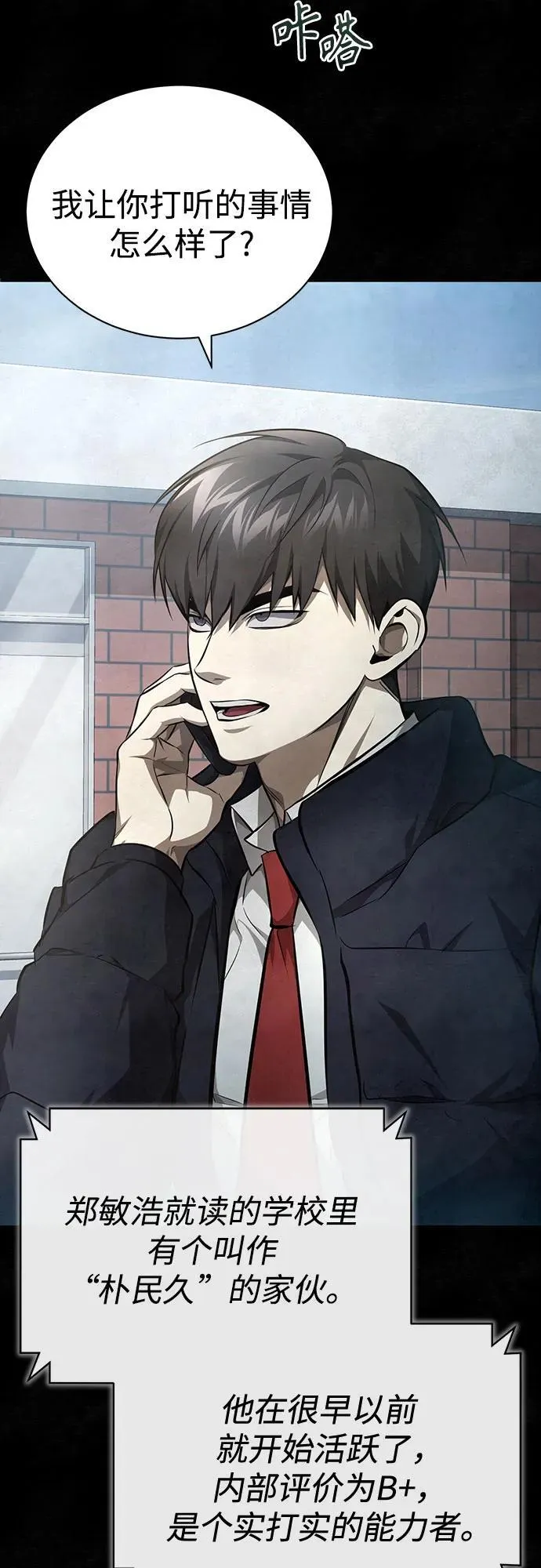 [第49话] 破灭的希望 第46页