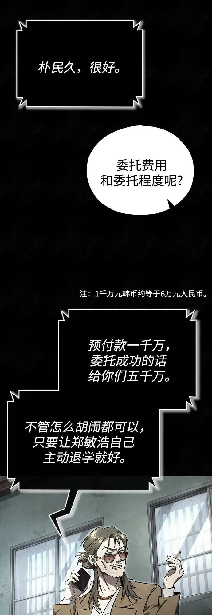 [第49话] 破灭的希望 第48页