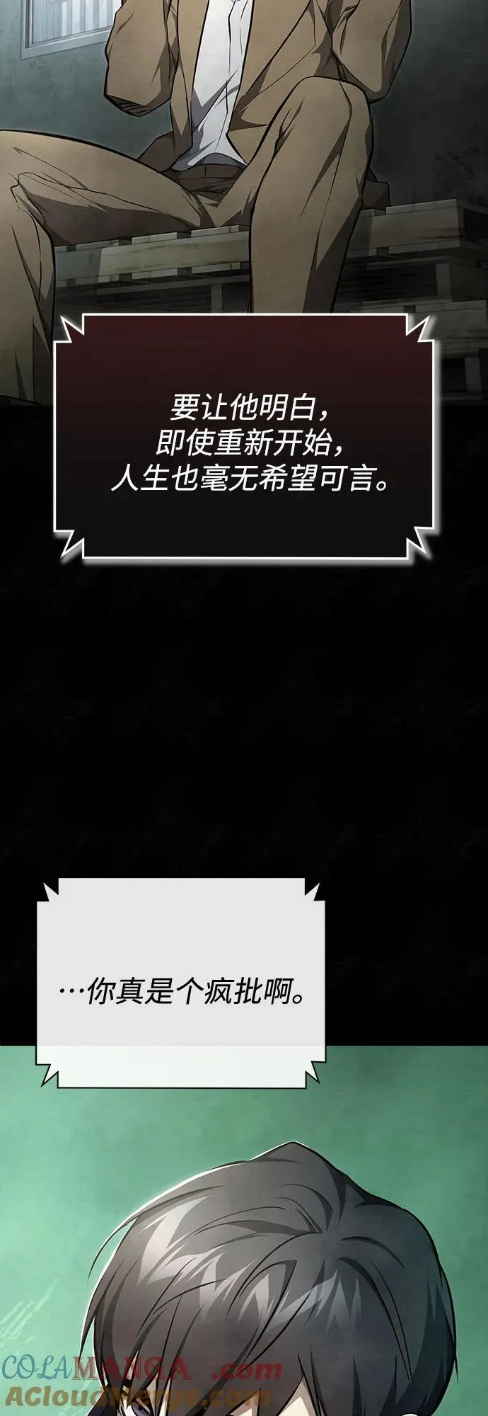 [第49话] 破灭的希望 第49页