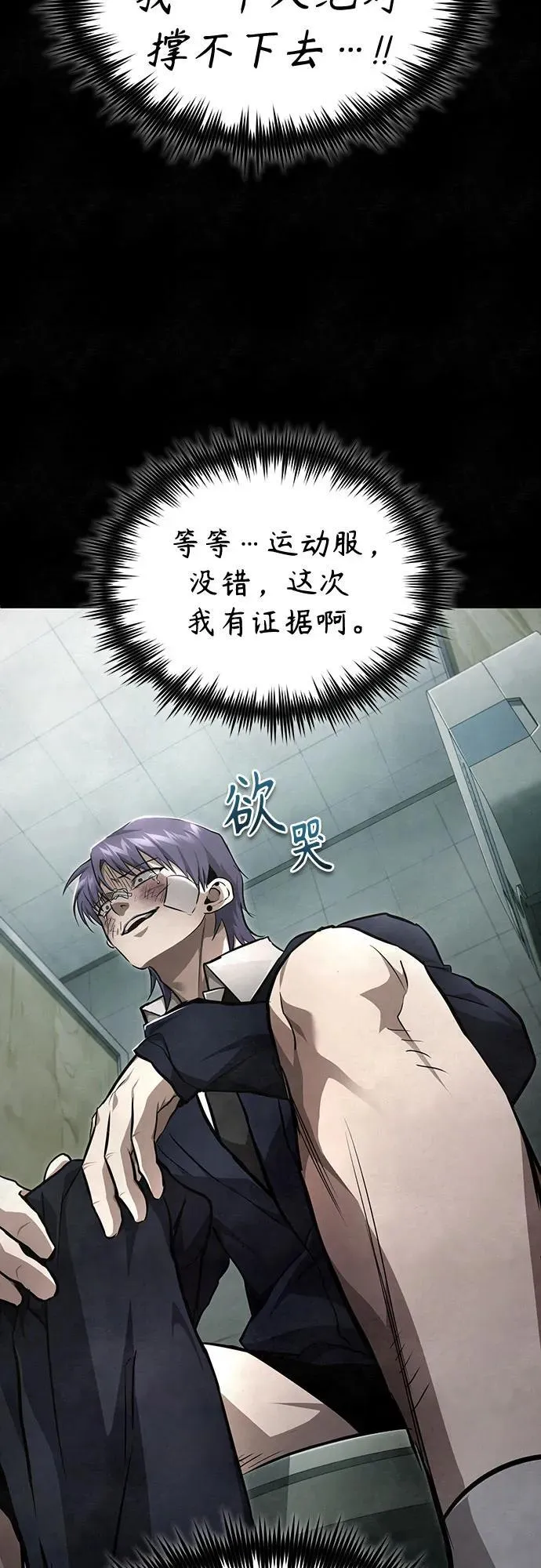 [第49话] 破灭的希望 第70页