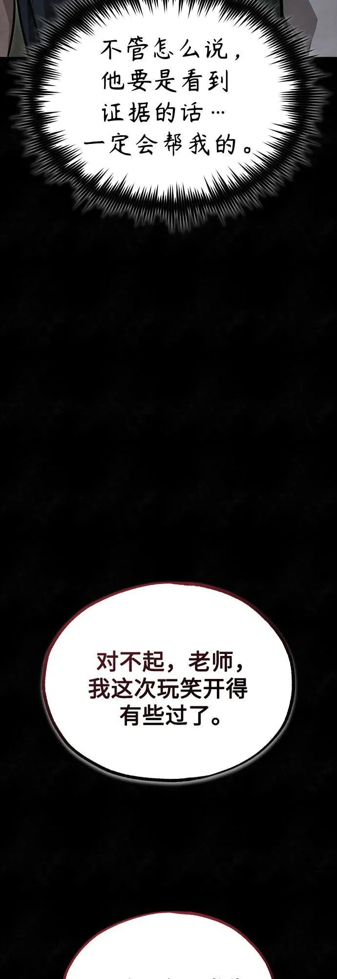 [第49话] 破灭的希望 第71页