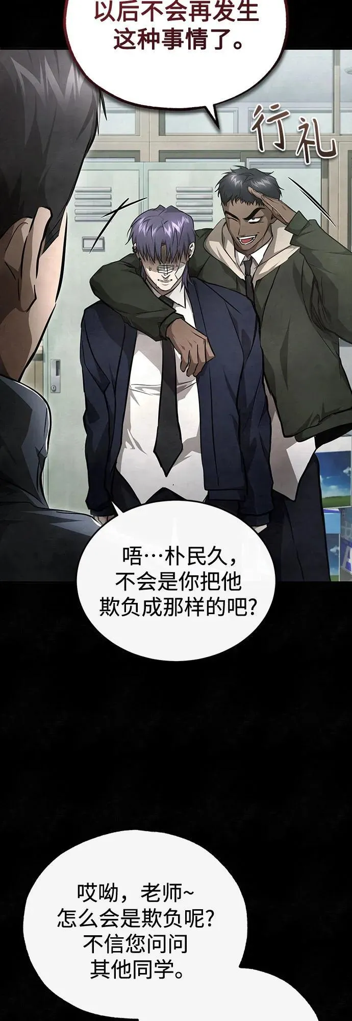 [第49话] 破灭的希望 第72页