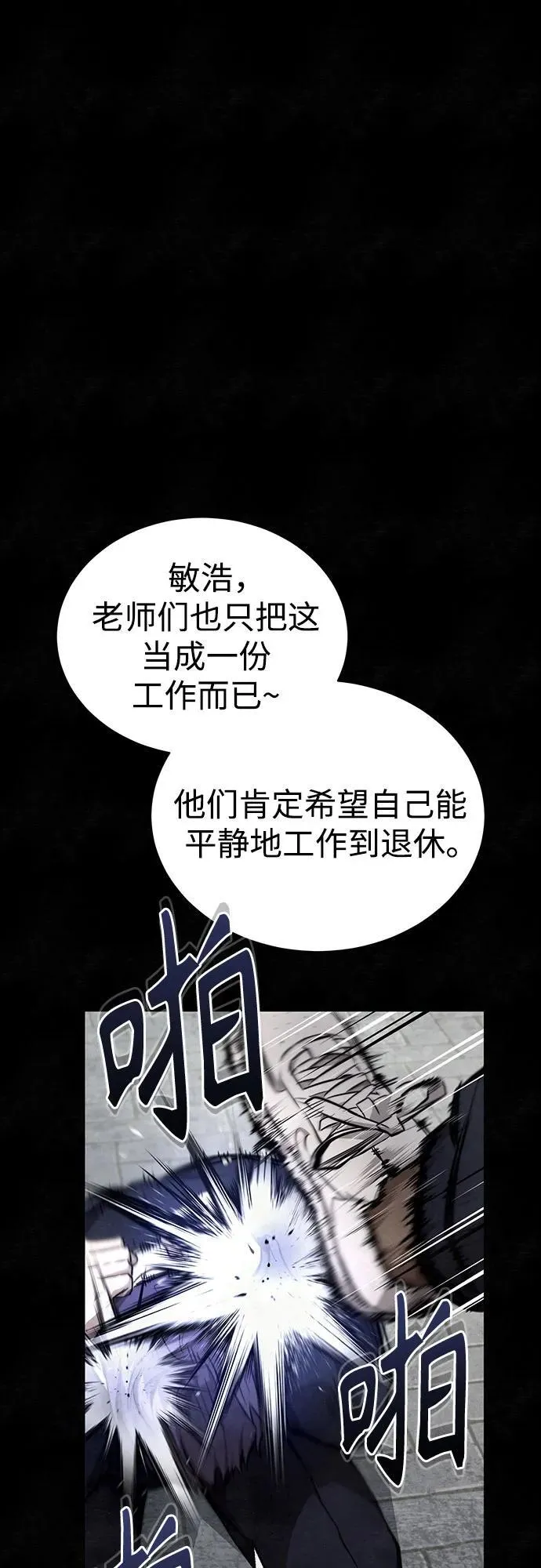[第49话] 破灭的希望 第75页