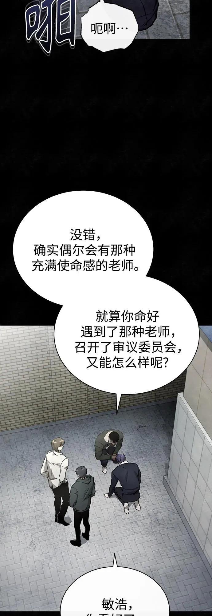 [第49话] 破灭的希望 第76页