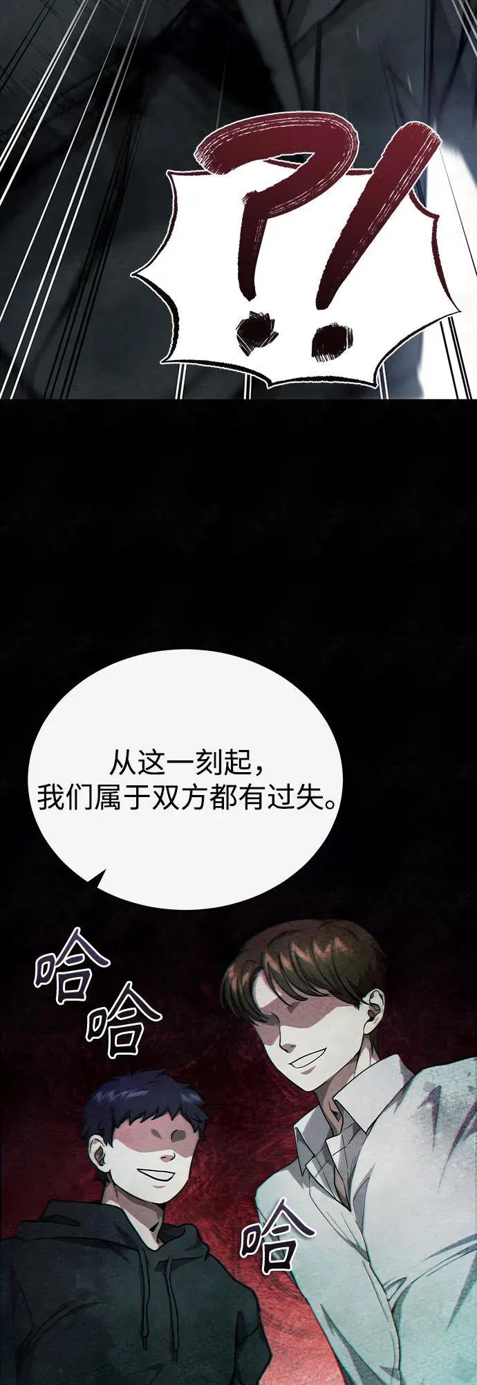 [第49话] 破灭的希望 第78页