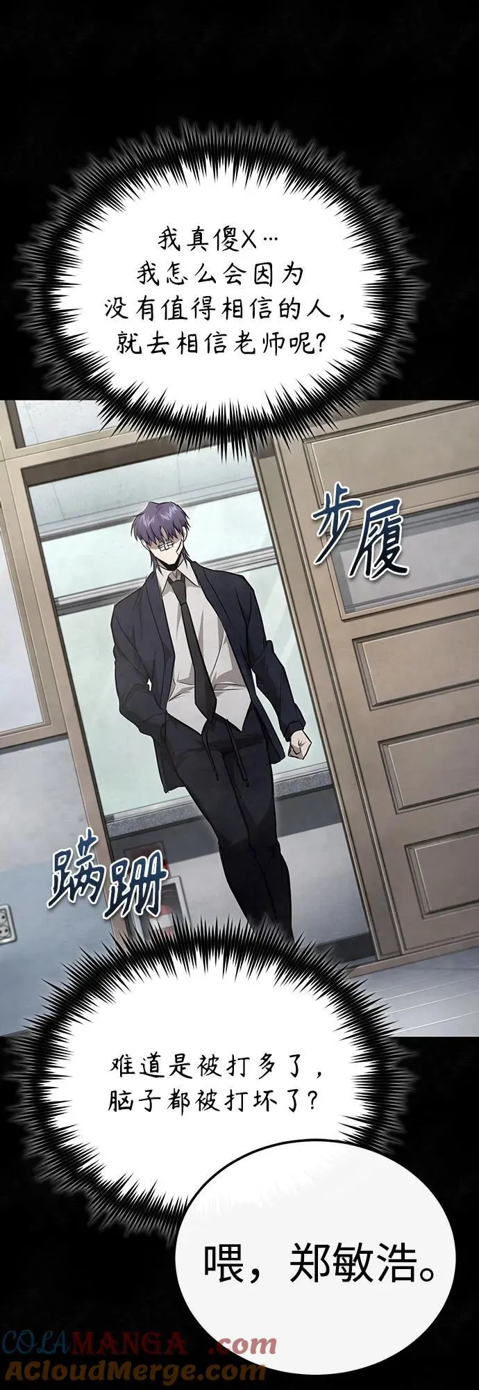 [第49话] 破灭的希望 第81页
