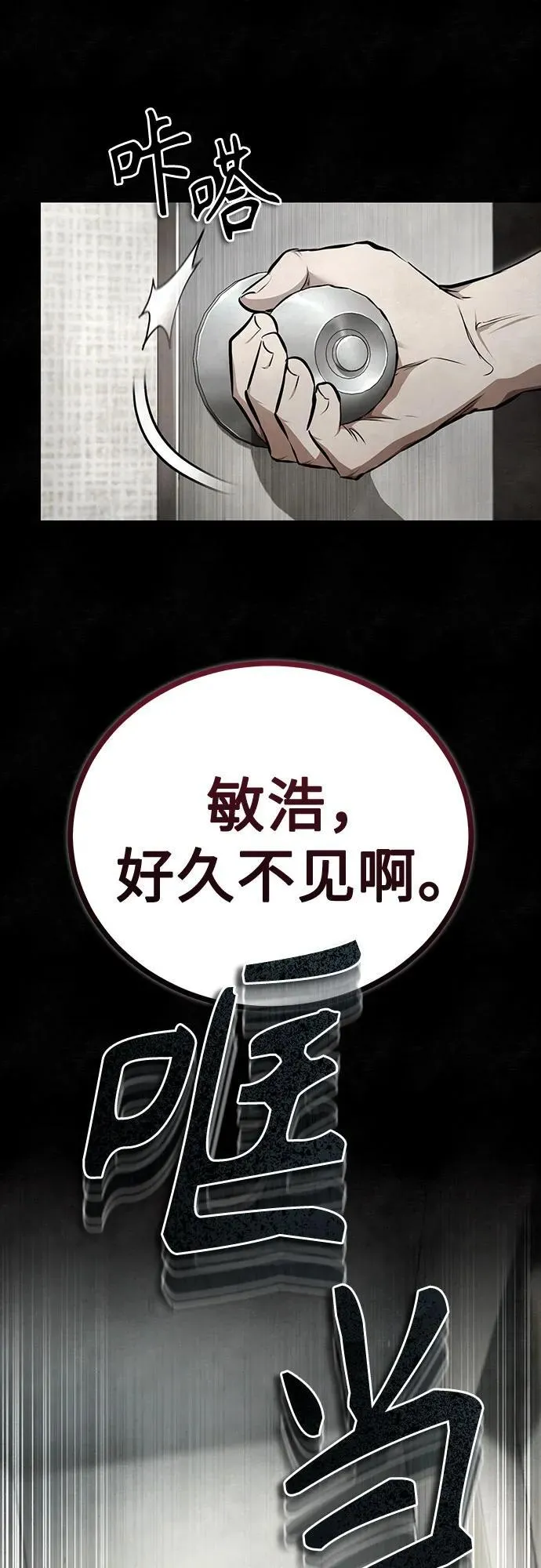 [第49话] 破灭的希望 第87页