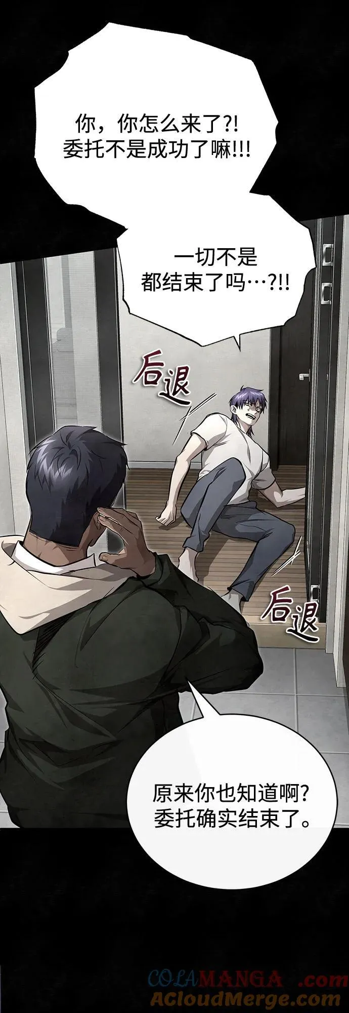 [第49话] 破灭的希望 第89页