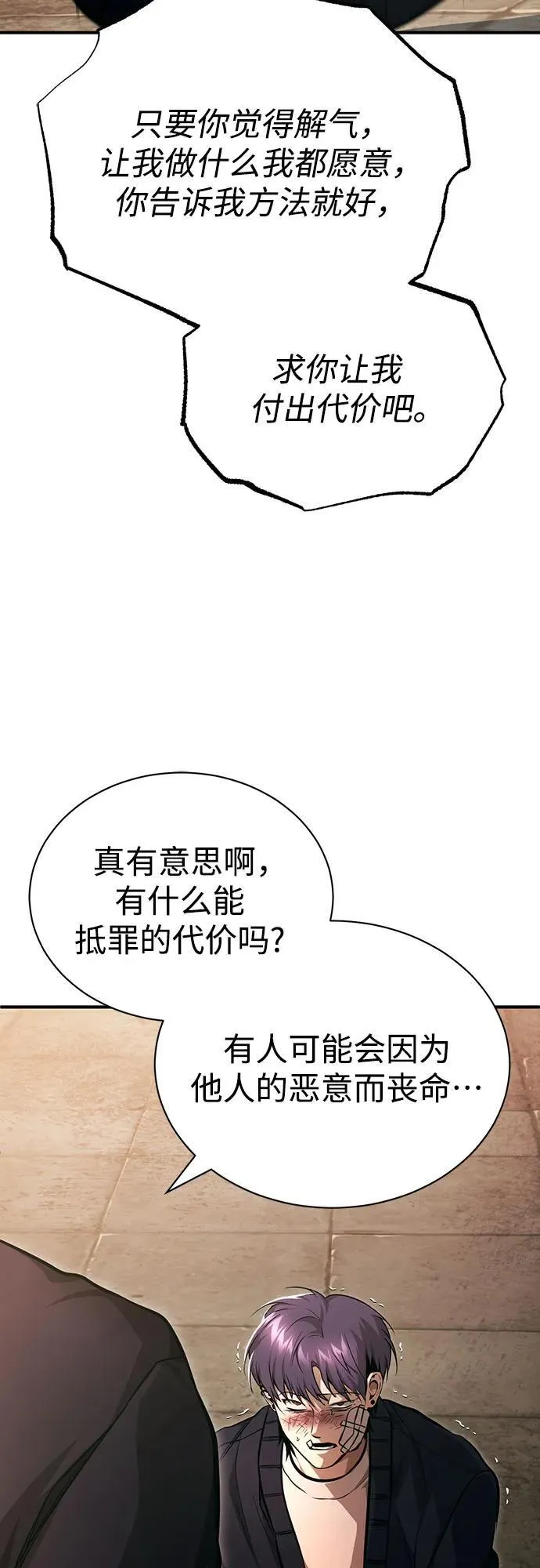 [第49话] 破灭的希望 第94页