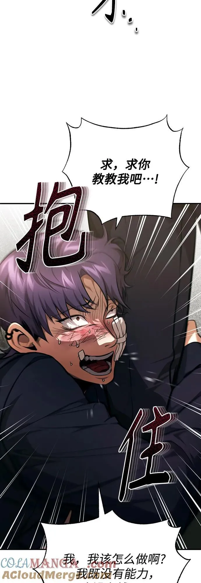 [第49话] 破灭的希望 第97页