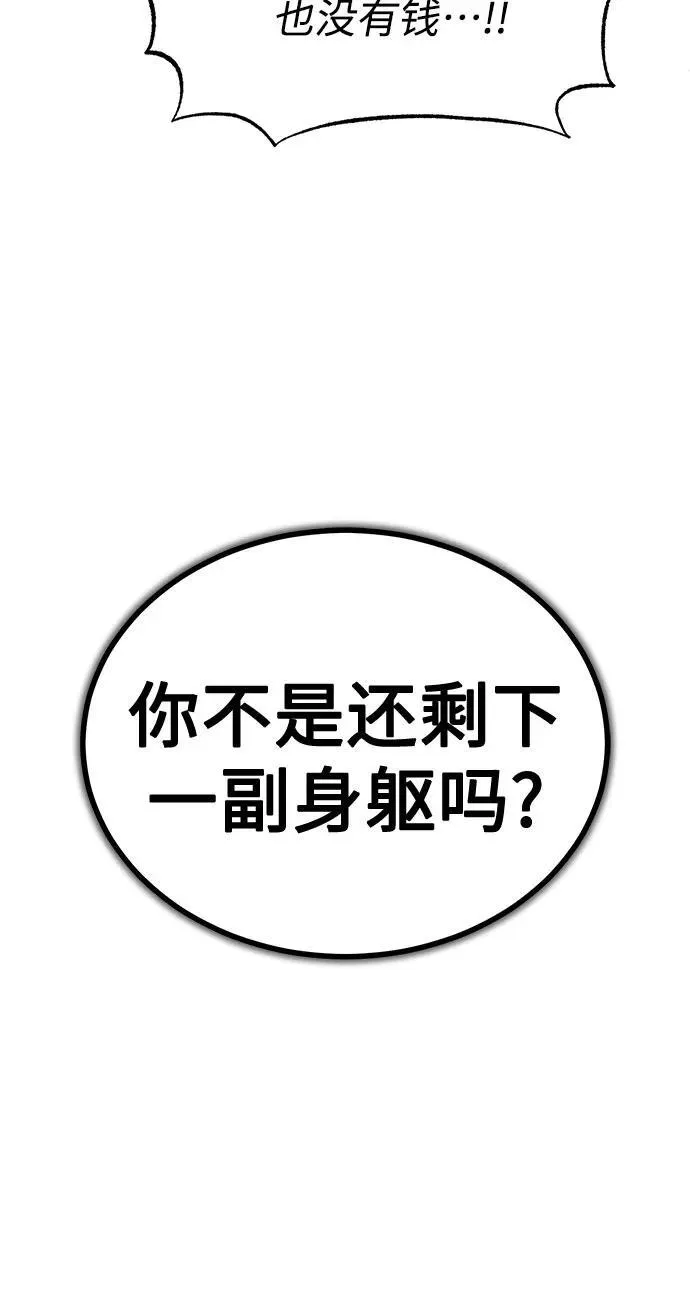 [第49话] 破灭的希望 第98页