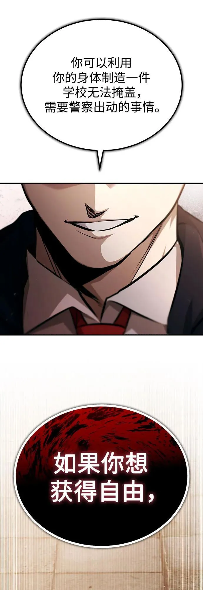[第49话] 破灭的希望 第99页