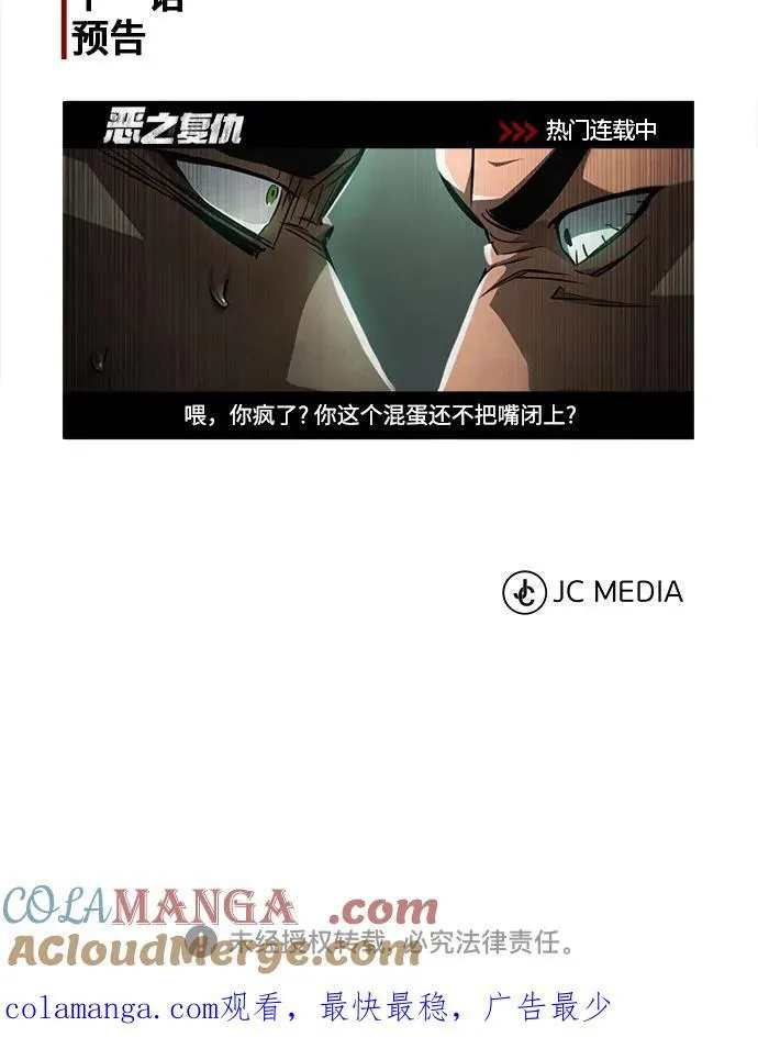 [第49话] 破灭的希望 第101页